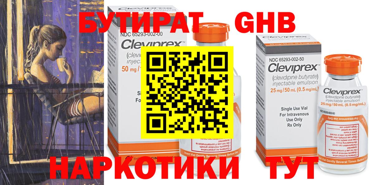 БУТИРАТ бутик Медногорск