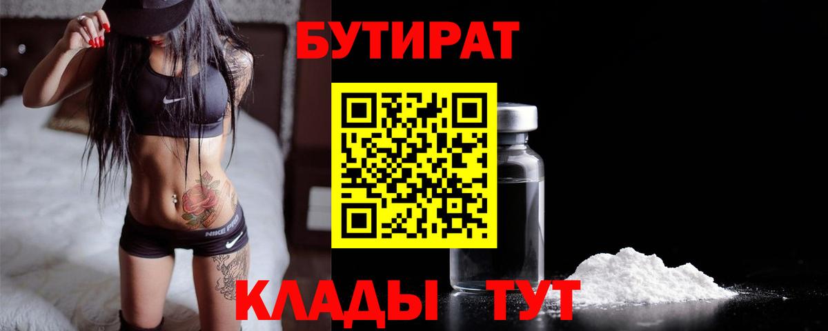 Бутират оксибутират  Вход с VPN  Медногорск 