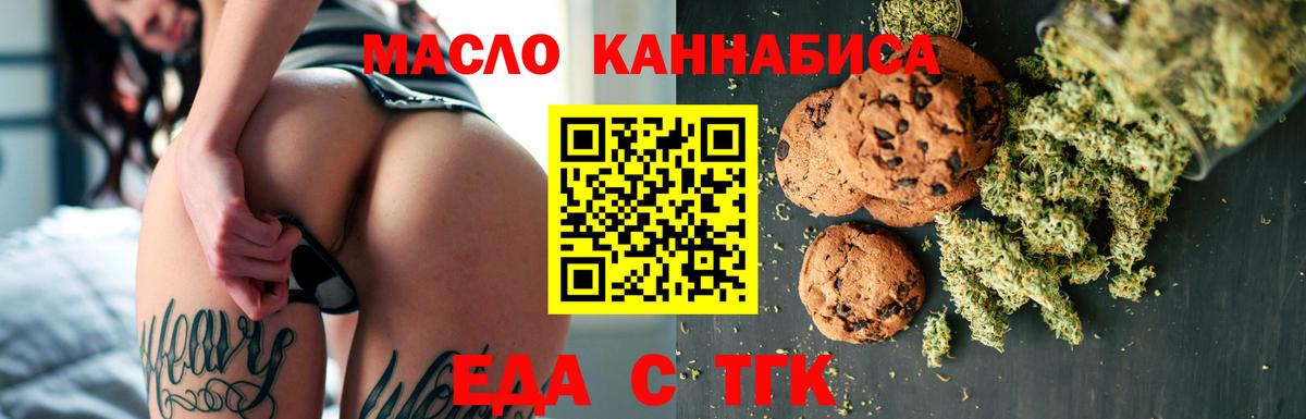 Печенье с ТГК марихуана Медногорск