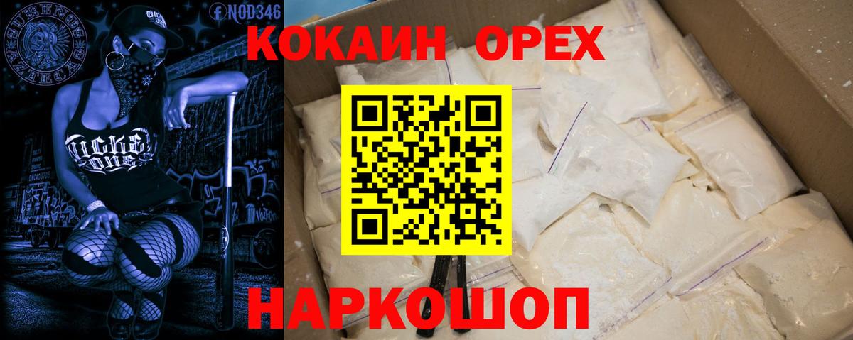 КОКАИН VHQ  Вход с VPN  Cocaine Боливия  магазин продажи   Медногорск  Кокаин 