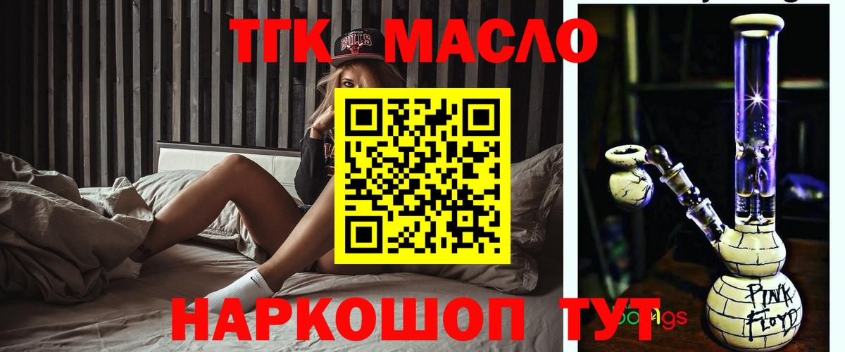 Дистиллят ТГК гашишное масло Медногорск